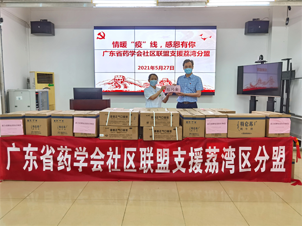 广东省药学会副理事长兼秘书长郑志华向荔湾区华林街社区卫生服务中心李美婷主任转交捐款_20210527171058.jpg