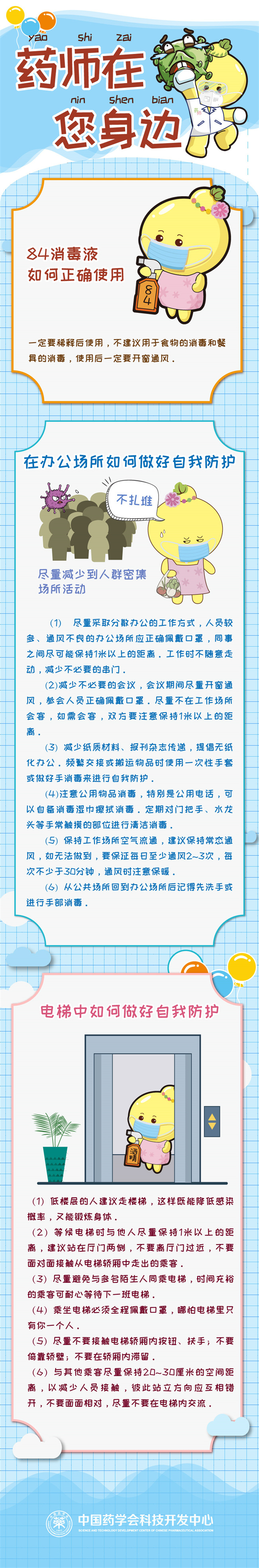 药师在身边 (1).jpg