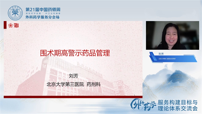 7.北京大学第三医院-刘芳演讲_副本.jpg