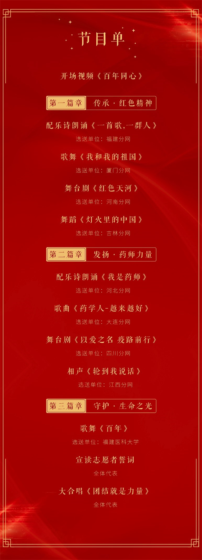 节目单.jpg